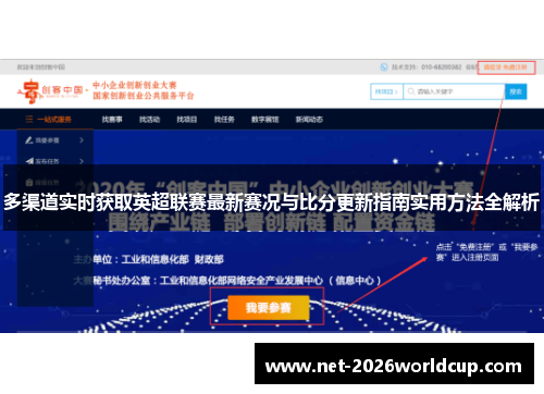多渠道实时获取英超联赛最新赛况与比分更新指南实用方法全解析 多渠道实时获取英超联赛最新赛况与比分更新指南实用方法全解析