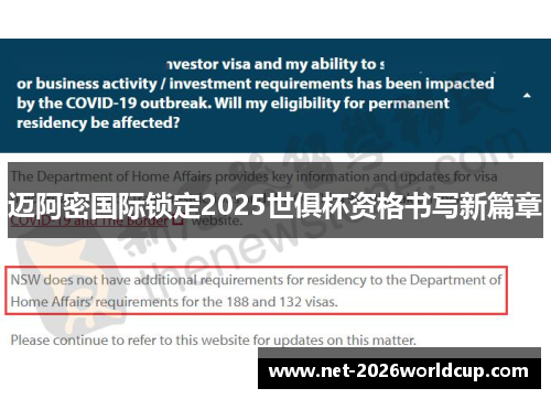 迈阿密国际锁定2025世俱杯资格书写新篇章 迈阿密国际锁定2025世俱杯资格书写新篇章