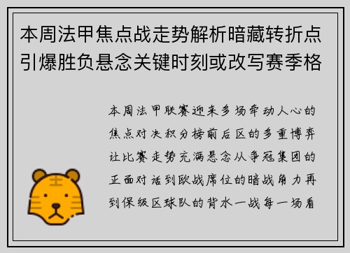 本周法甲焦点战走势解析暗藏转折点引爆胜负悬念关键时刻或改写赛季格局 本周法甲焦点战走势解析暗藏转折点引爆胜负悬念关键时刻或改写赛季格局