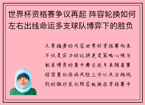 世界杯资格赛争议再起 阵容轮换如何左右出线命运多支球队博弈下的胜负密码