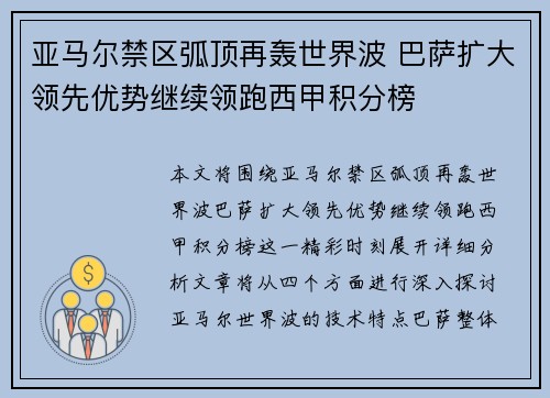 亚马尔禁区弧顶再轰世界波 巴萨扩大领先优势继续领跑西甲积分榜