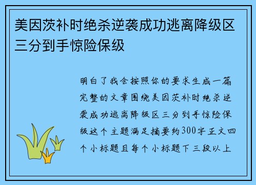 美因茨补时绝杀逆袭成功逃离降级区三分到手惊险保级 美因茨补时绝杀逆袭成功逃离降级区三分到手惊险保级
