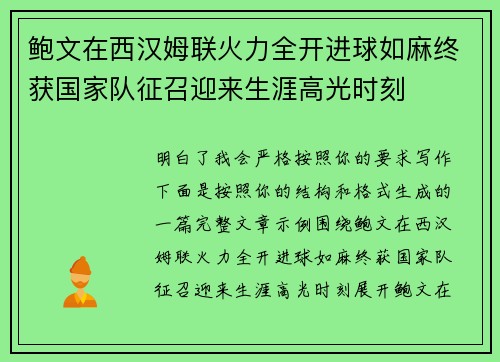 鲍文在西汉姆联火力全开进球如麻终获国家队征召迎来生涯高光时刻 鲍文在西汉姆联火力全开进球如麻终获国家队征召迎来生涯高光时刻